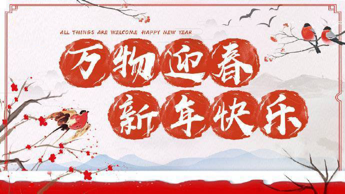 2020年加油！祝您元旦快樂！